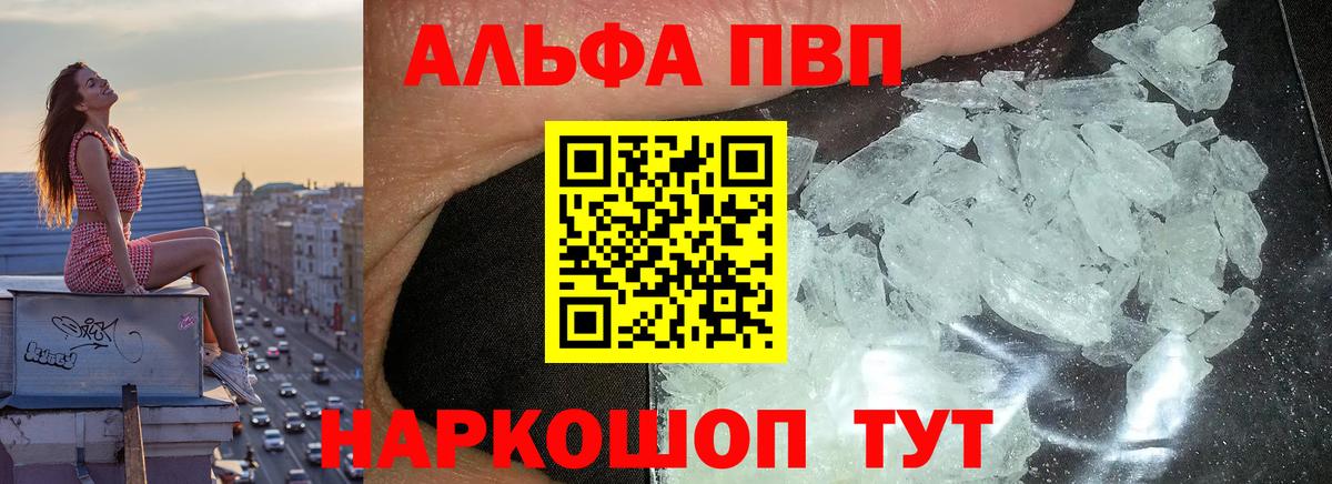 A-PVP Соль  APVP СК  Вход с VPN  Звенигород 