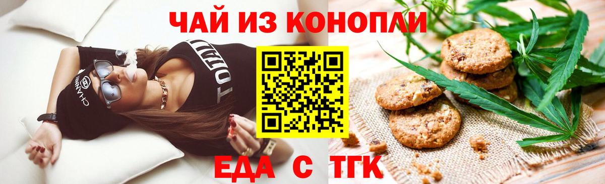 Звенигород  Cannafood марихуана  Вход с VPN 