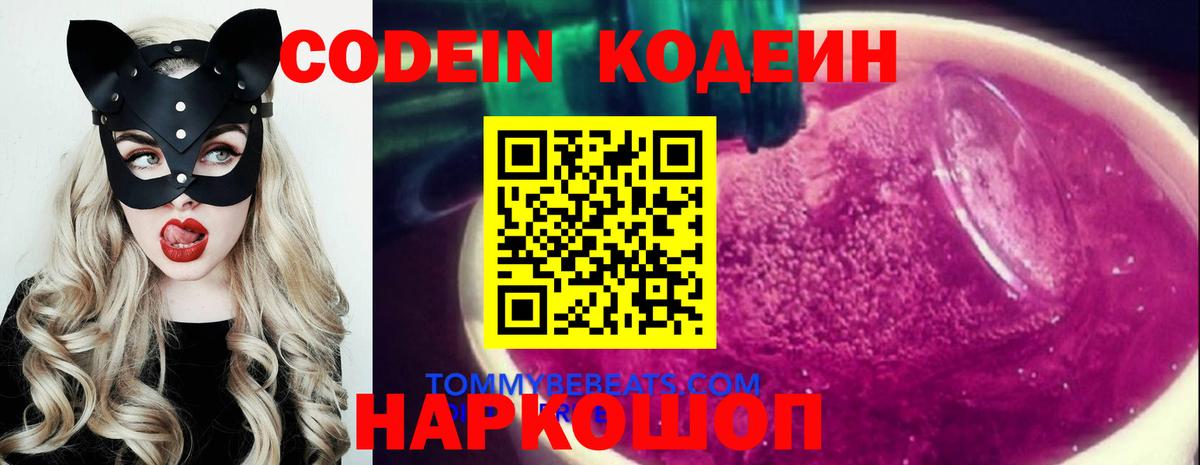Звенигород  Codein Purple Drank  Вход с VPN  Кодеин напиток Lean (лин) 