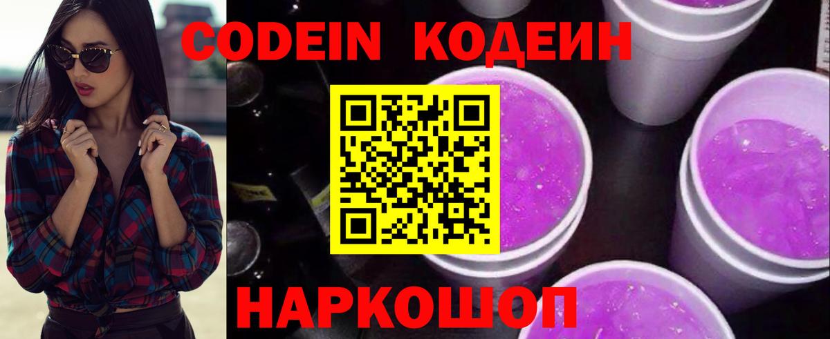 Кодеиновый сироп Lean Purple Drank Звенигород