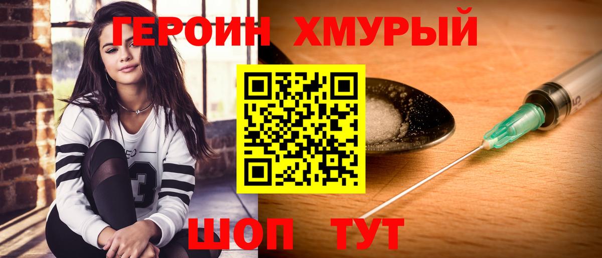 ГЕРОИН гречка Звенигород