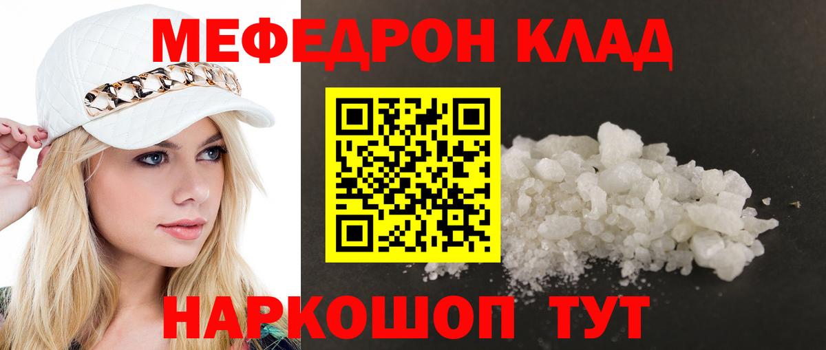 Меф кристаллы  Вход с VPN  Звенигород  Меф  МЕФ mephedrone 