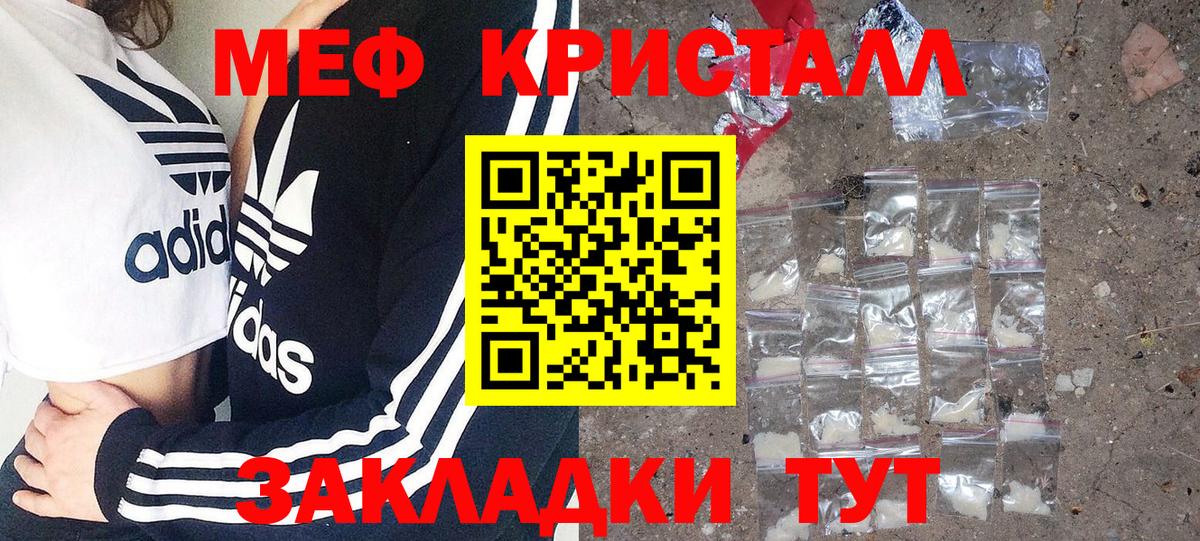 Меф мяу мяу кристаллы Звенигород