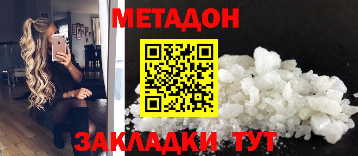Звенигород  Метадон кристалл  Вход с VPN  Метадон methadone 