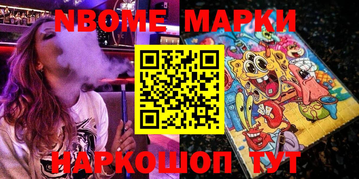 Наркотические марки 1500мкг  Наркотические марки 1500мкг  Марки NBOMe  Вход с VPN  Звенигород 
